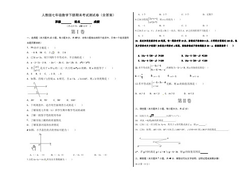 人教版七年级数学下册期末考试测试卷(含答案)