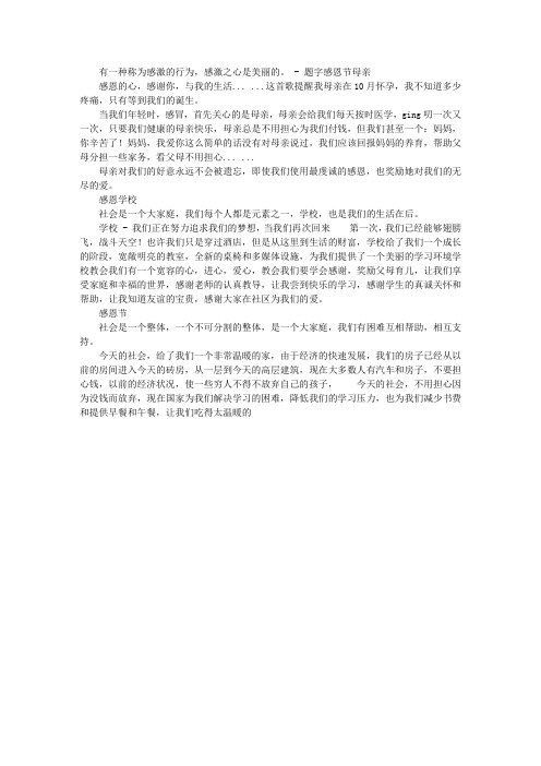感恩也是一种美