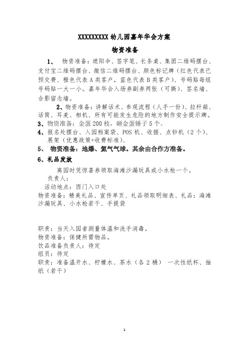 幼儿园招生、游园嘉年华会方案