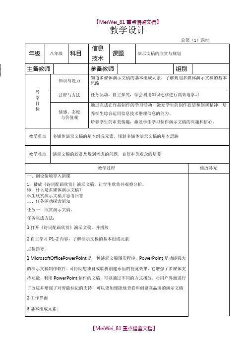 【AAA】甘肃教育出版社-八年级信息技术上册(全册).doc