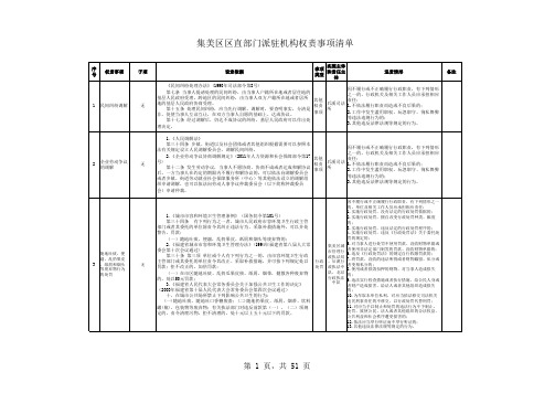 区直派驻事项