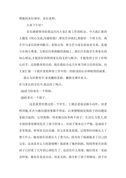 尊敬的各位领导,各位老师：(3)