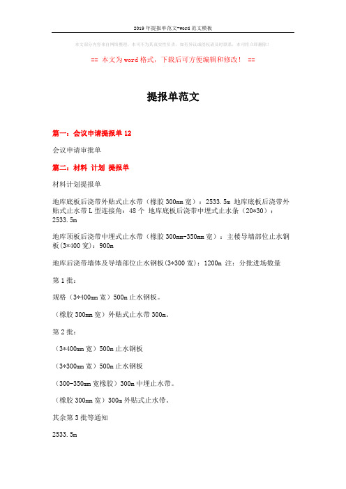 2019年提报单范文-word范文模板 (5页)