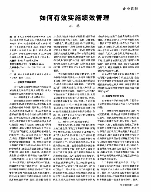 如何有效实施绩效管理
