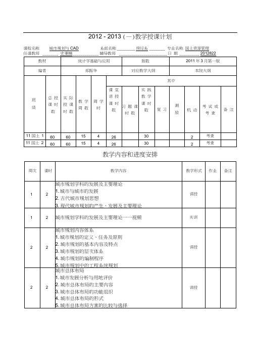 城市规划与CAD教学计划