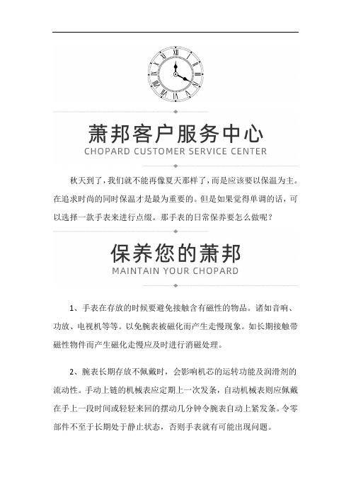 上海萧邦手表专修