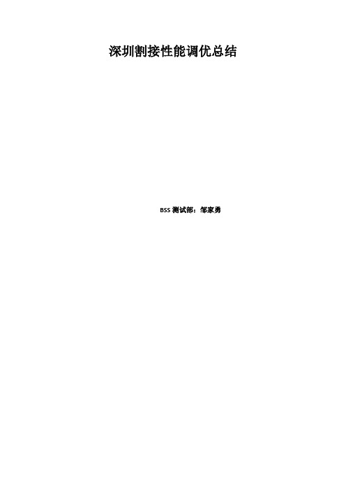 性能调优总结