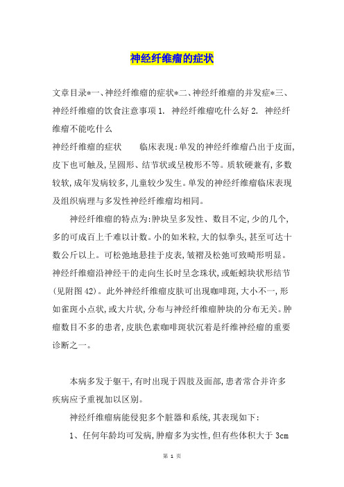神经纤维瘤的症状