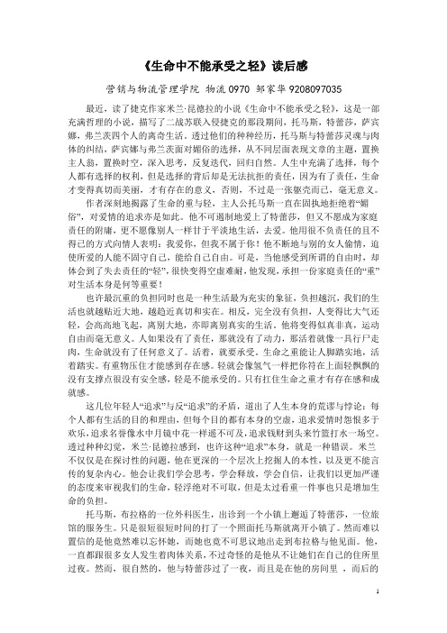 生命中不能承受之轻 读书笔记