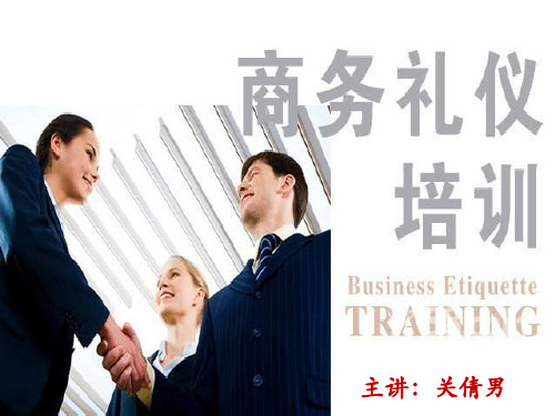 商务礼仪二