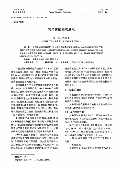 利用黄磷尾气发电