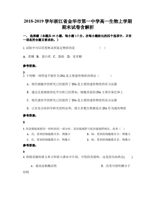 2018-2019学年浙江省金华市第一中学高一生物上学期期末试卷含解析