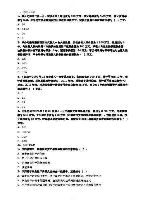 中级会计实务必看题库-(11)