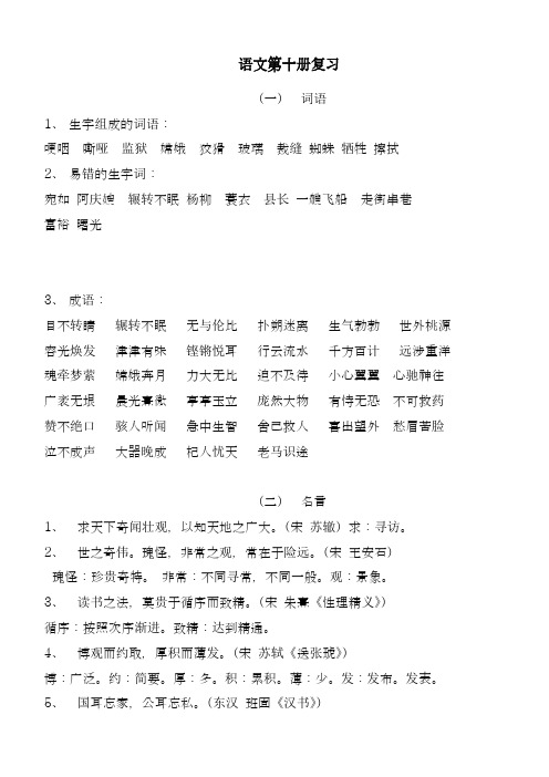 2017-2018学年新课标最新鄂教版五年级下册语文期末复习资料-精品试卷