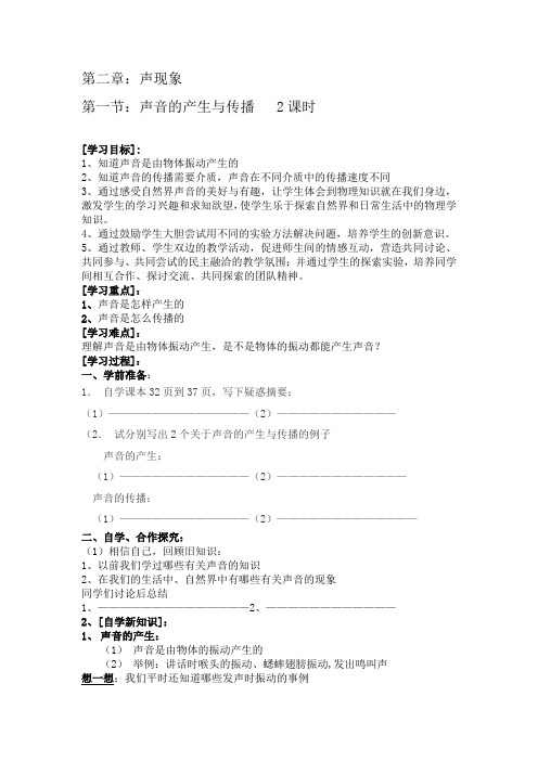 华东师大2011课标版科学八年级下册《第一章 声 第一节 声音的产生和传播》_0