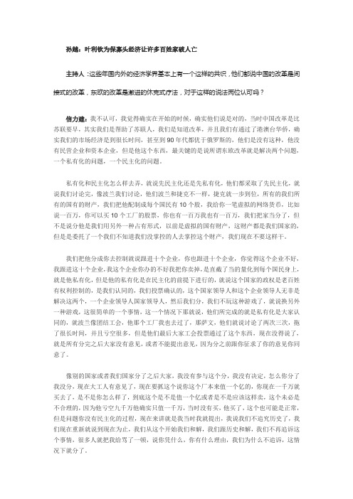 孙越：叶利钦为保寡头经济让许多百姓家破人亡