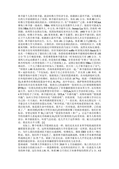 林书豪个人简介林书豪