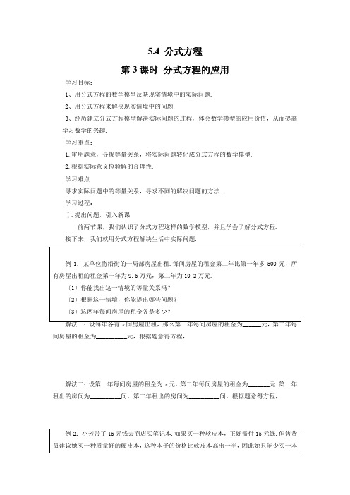 《第3课时 分式方程的应用》导学案 2022年最新word版