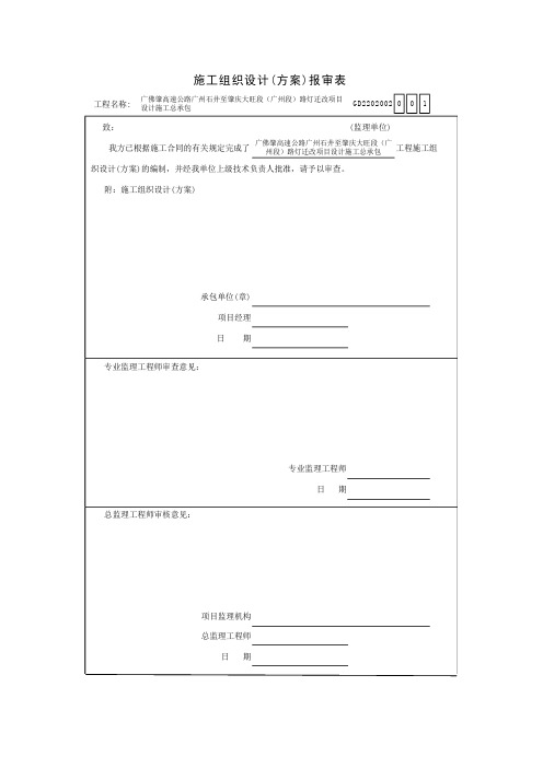 广佛肇高速公路广州石井至肇庆大旺段广州段路灯迁改项目设计