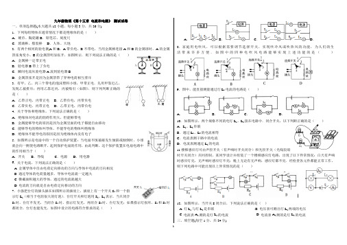 2018-2019学年度九年级物理第十五章 电流和电路》 测试试卷