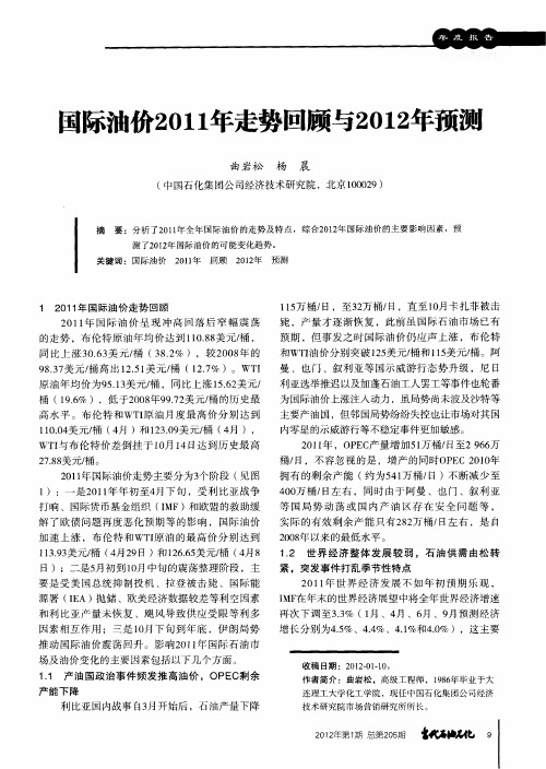 国际油价2011年走势回顾与2012年预测