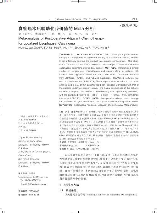 食管癌术后辅助化疗价值的Meta分析-ChineseJournalofCancer