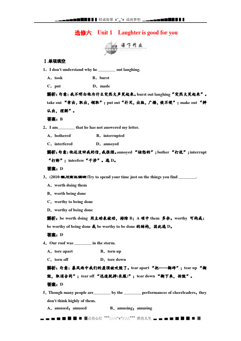高考英语同步练习《Unit 1 Laughter is good for you》译林版选修6