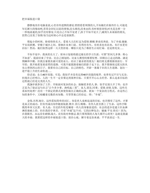 把幸福装进口袋