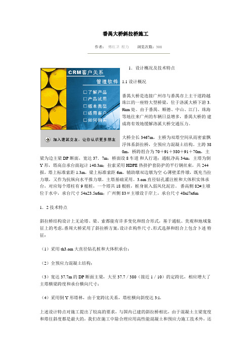 番禺大桥斜拉桥施工