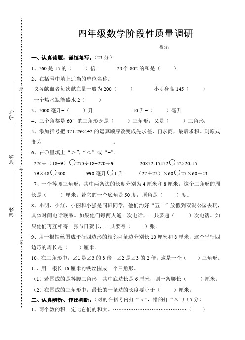 四年级数学阶段性质量调研