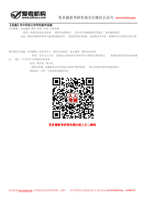 【真题】华中师范大学学科数学真题