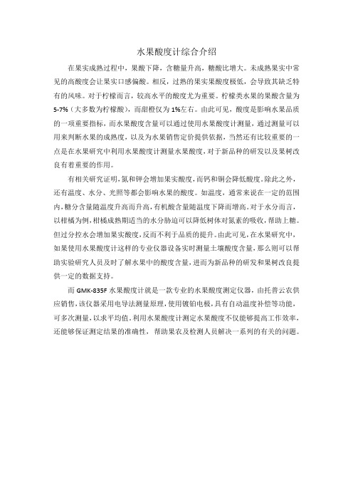 水果酸度计综合介绍