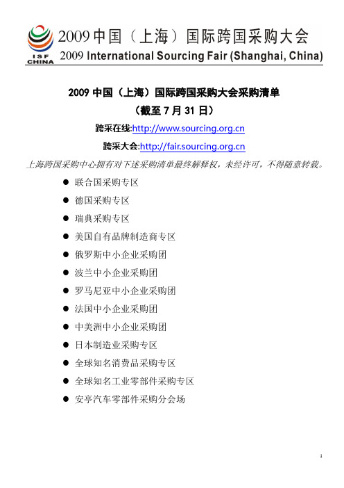 2009跨国采购商名单