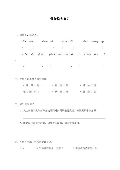 最新部编人教版五年级上册语文同步练习《假如没有灰尘》课课练习题
