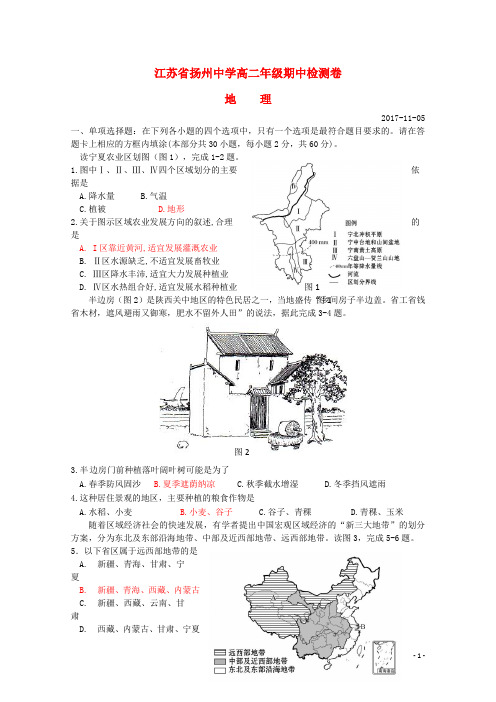 江苏省扬州中学高二地理上学期期中试题