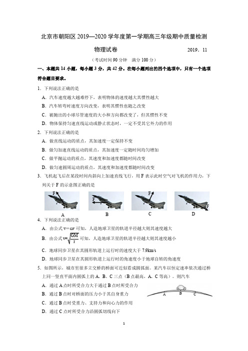 北京市朝阳区2019—2020学年度第一学期高三年级期中质量检测
