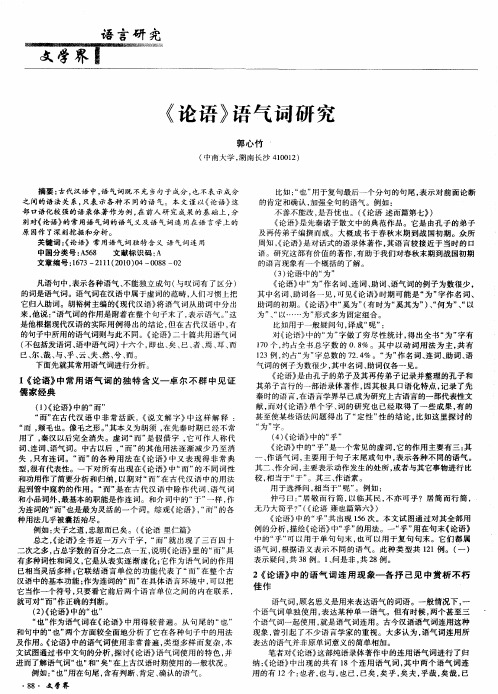 《论语》语气词研究