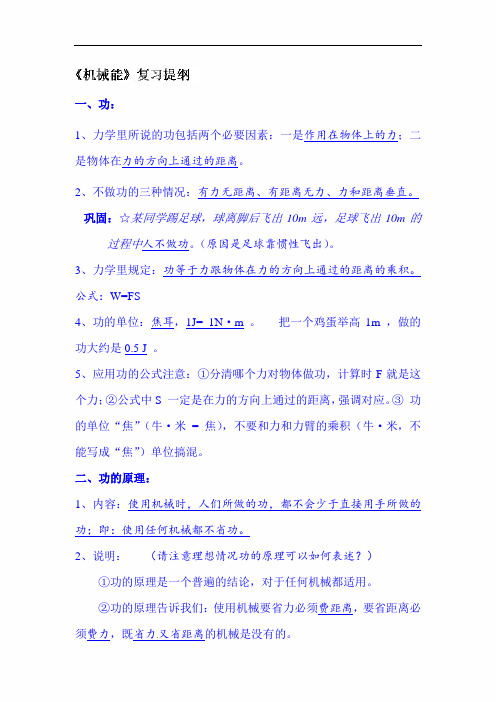 2020年中考物理总复习初中物理基础知识总复习提纲--机械能