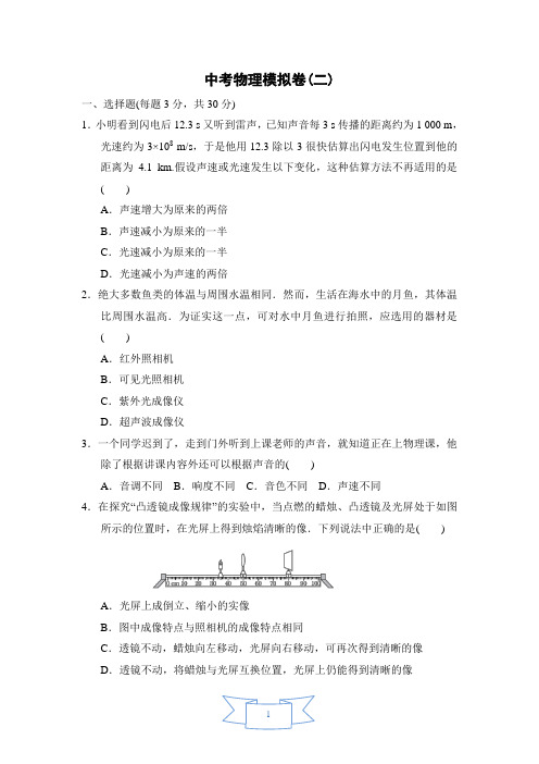 苏科版物理九年级下册中考物理模拟卷(二)(word版含答案)