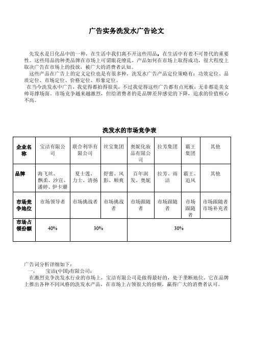 广告实务洗发水广告论文