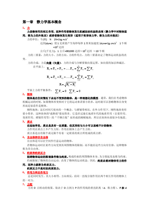 固体力学期末总结