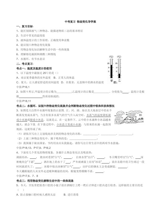 中考复习 物态变化导学案