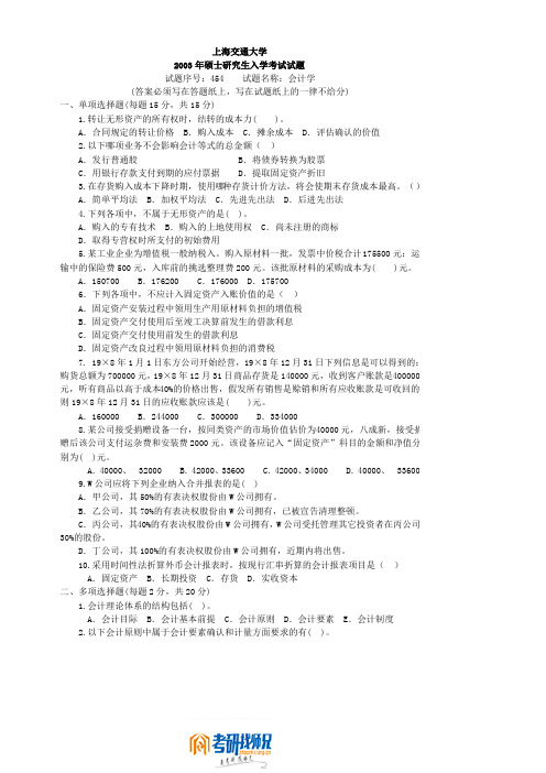 上海交通大学会计学2003答案