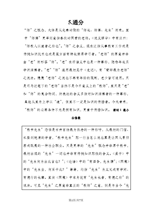 五年级下册数学教案第四单元 5.1 最小公倍数_人教新课标