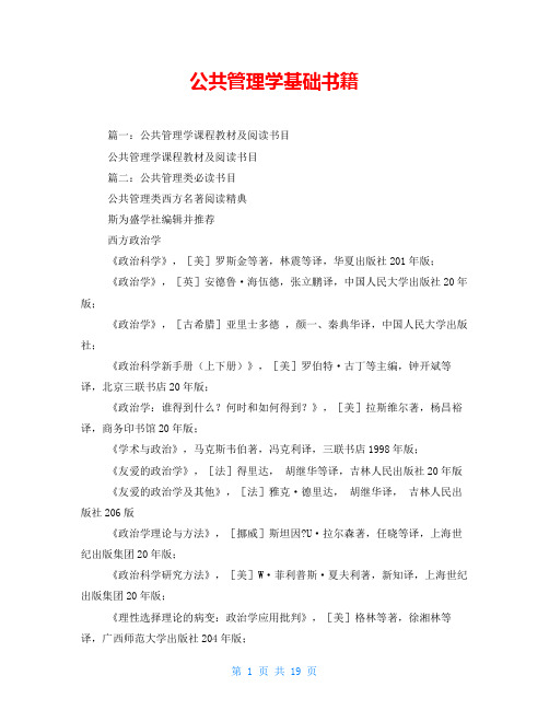公共管理学基础书籍