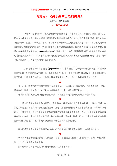 马克思《关于费尔巴哈的提纲》