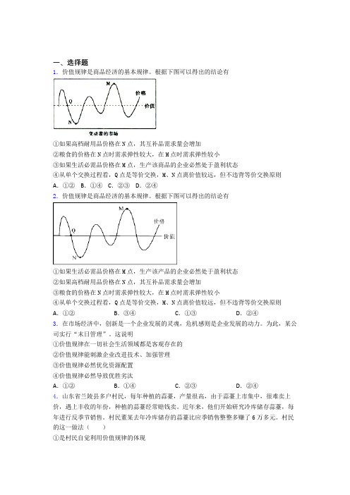 2021年最新时事政治—价值规律的知识点总复习含答案解析(2)