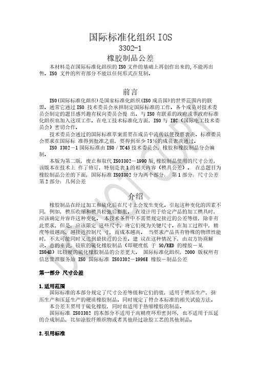 橡胶制品公差