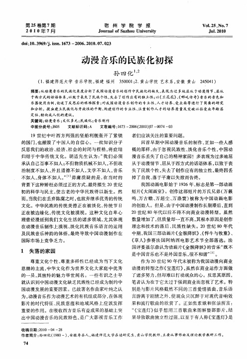 动漫音乐的民族化初探