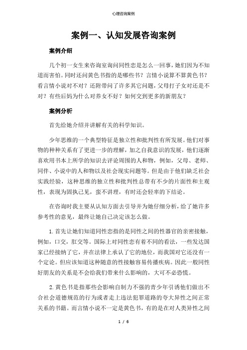 心理咨询案例